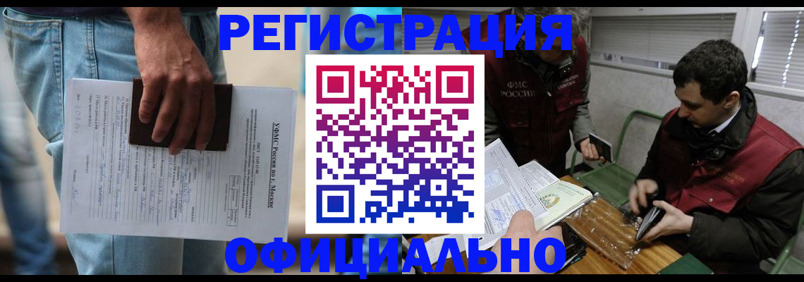 миграционный учет в Нерюнгри