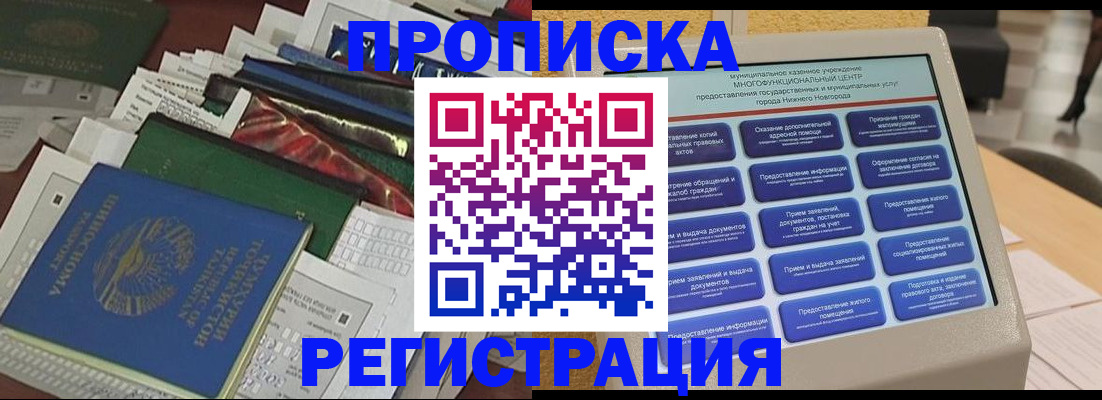миграционный учет в Нерюнгри