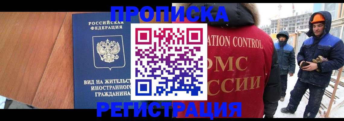 прописка штамп в Нерюнгри